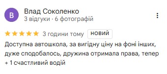Скріншот відгуку з Google Карт