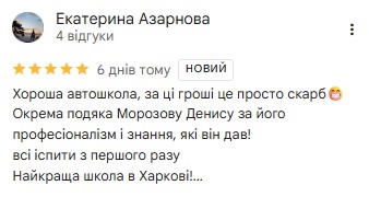Скріншот відгуку з Google Карт