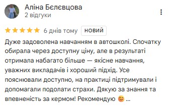 Скріншот відгуку з Google Карт
